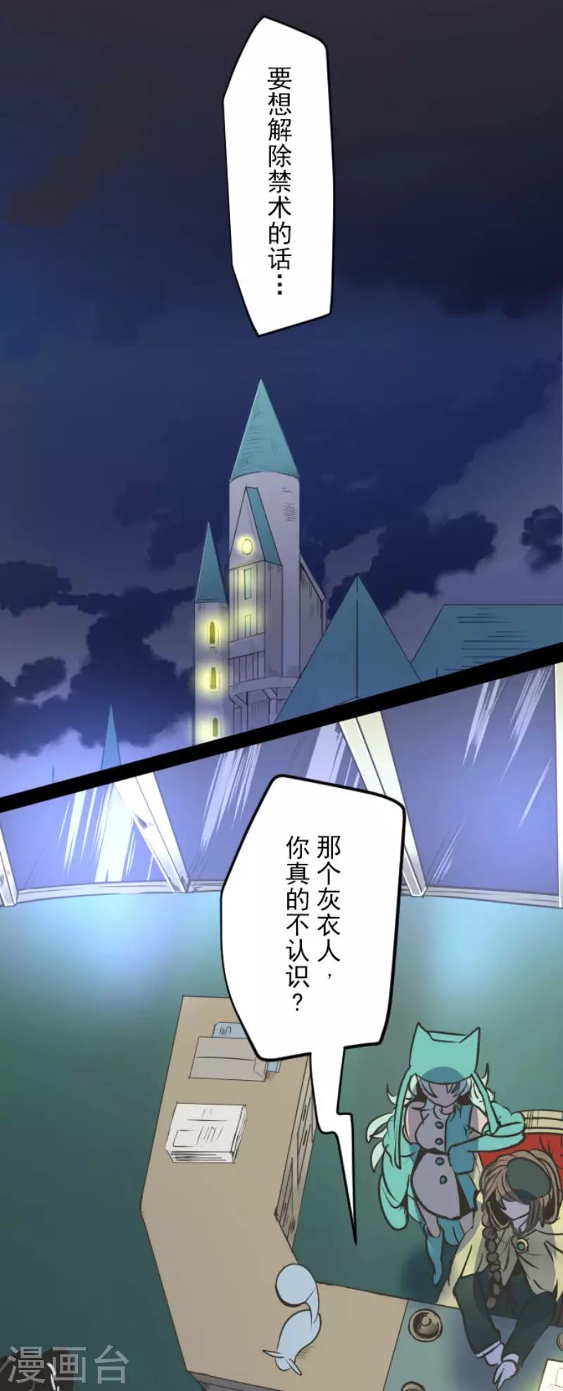 《他和她的魔法契约》第89话 秘密调查1 第3页