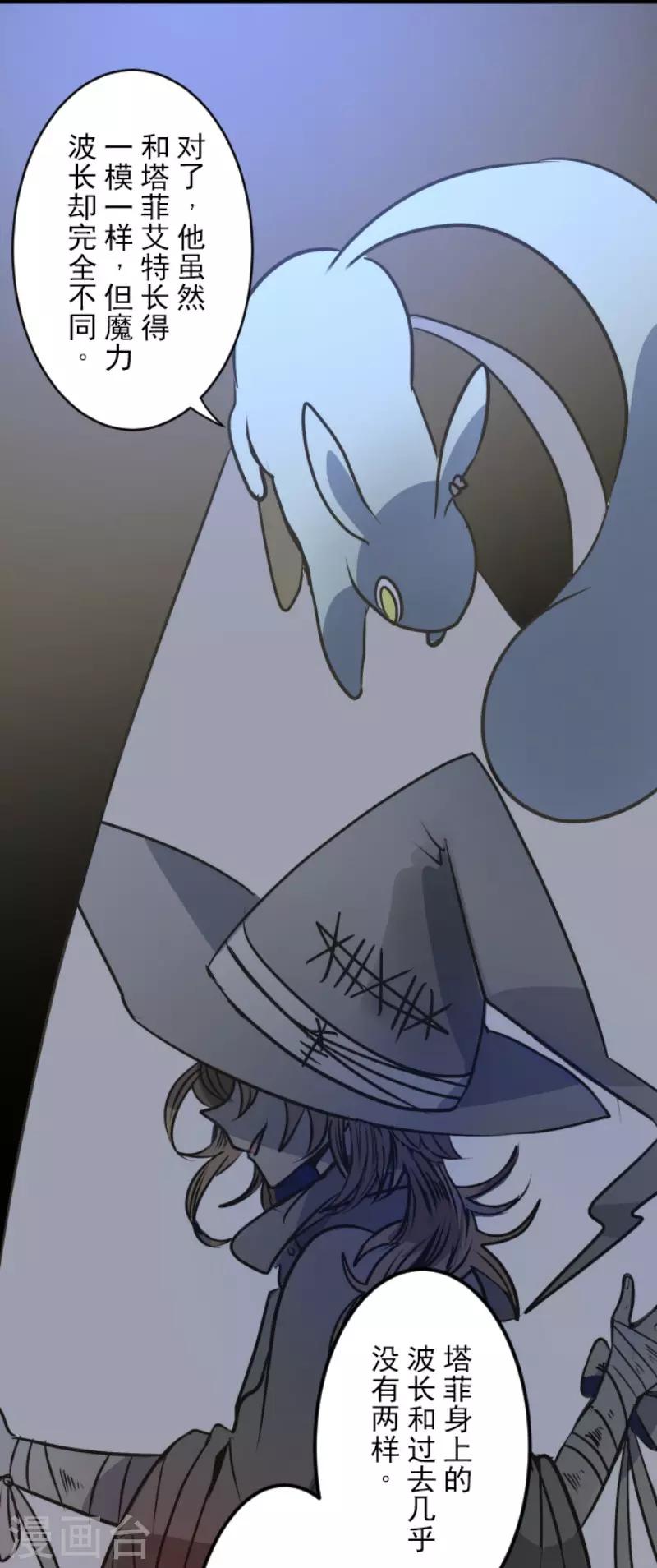《他和她的魔法契约》第89话 秘密调查1 第5页