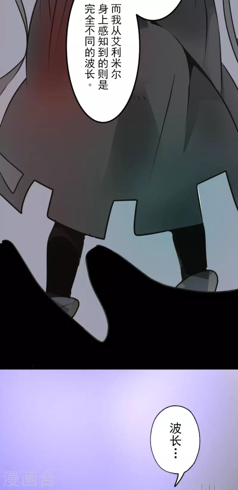 《他和她的魔法契约》第89话 秘密调查1 第6页