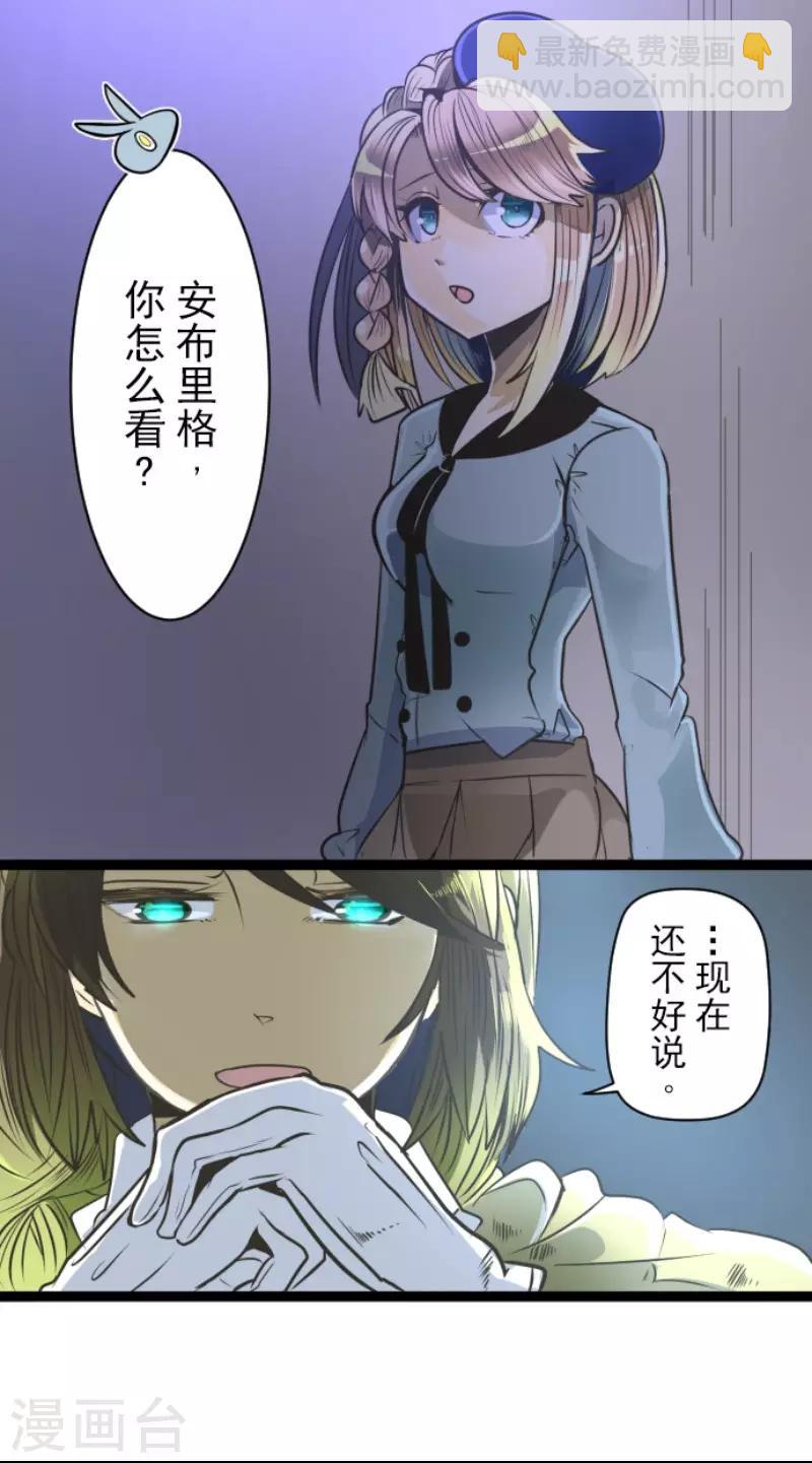 《他和她的魔法契约》第89话 秘密调查1 第7页