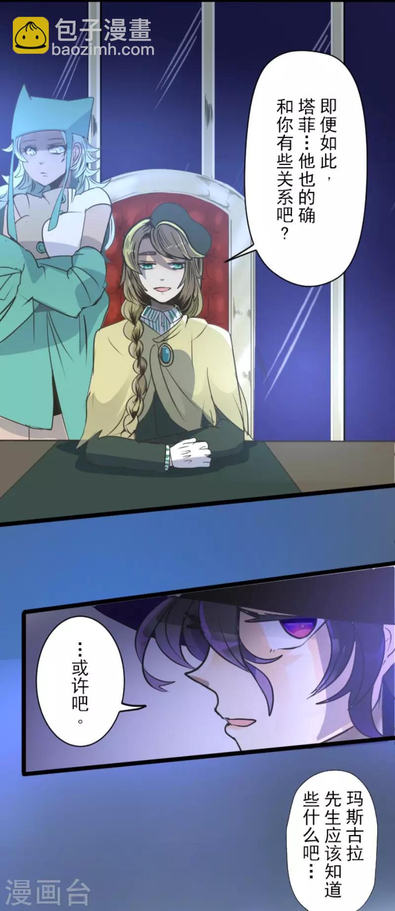 《他和她的魔法契约》第89话 秘密调查1 第8页