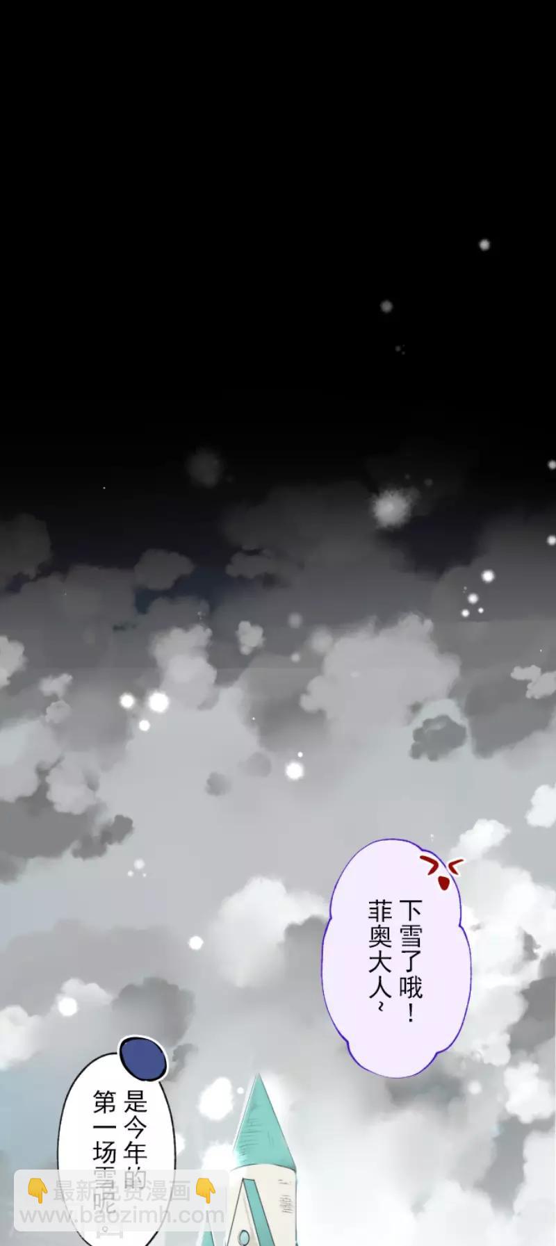 《他和她的魔法契约》第91话 派对之前 第10页