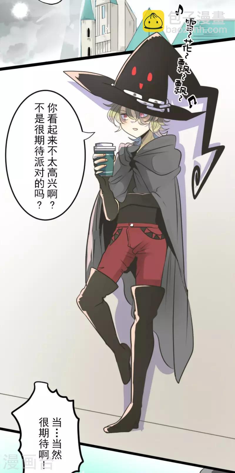 《他和她的魔法契约》第91话 派对之前 第11页