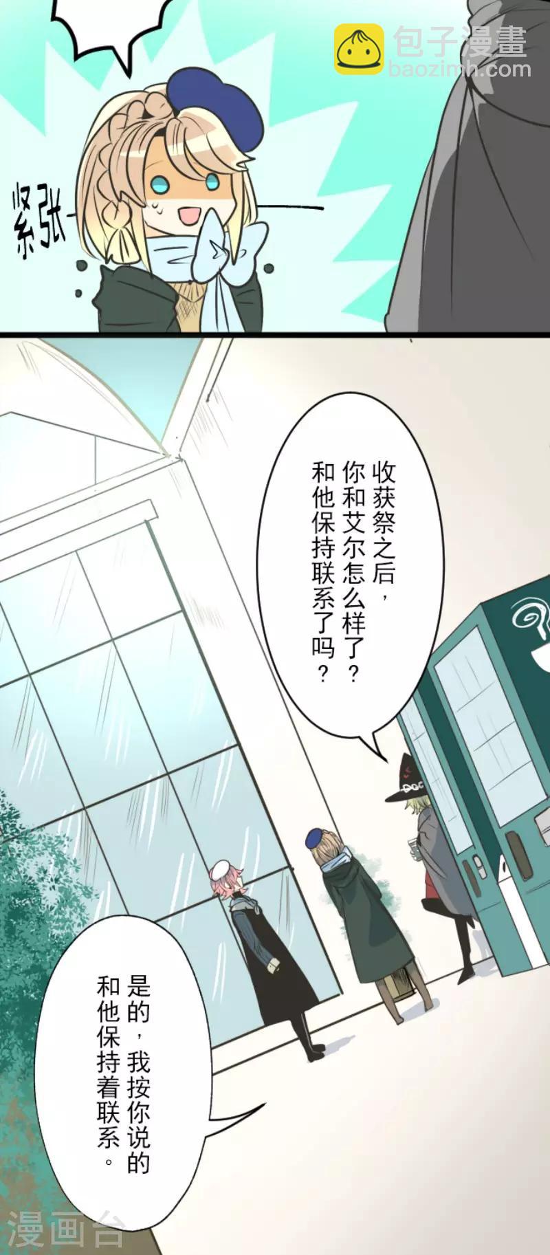 《他和她的魔法契约》第91话 派对之前 第12页