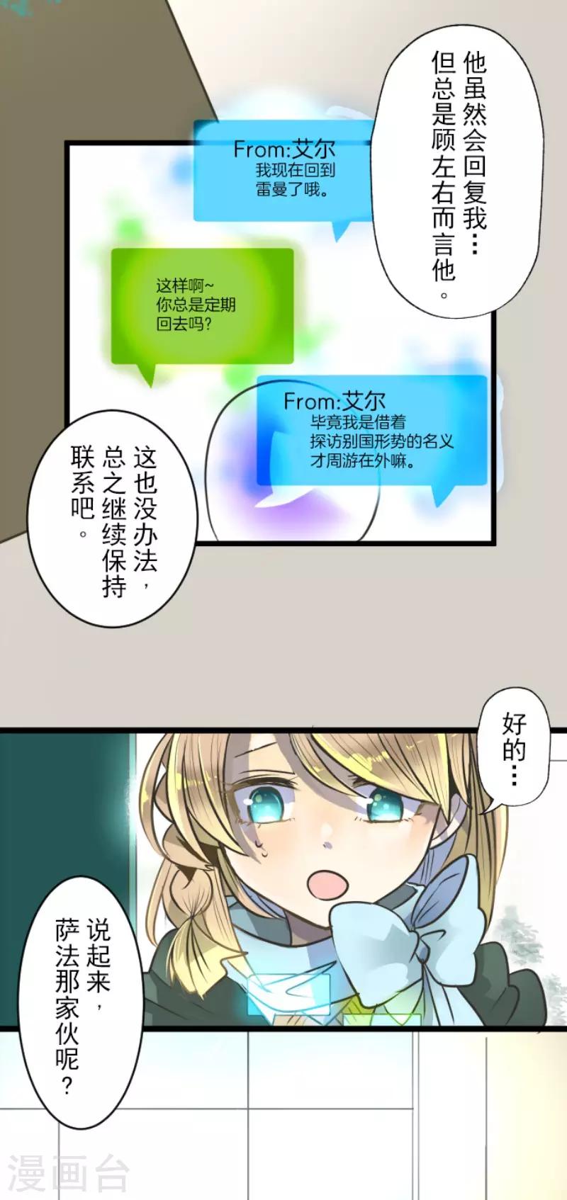 《他和她的魔法契约》第91话 派对之前 第13页