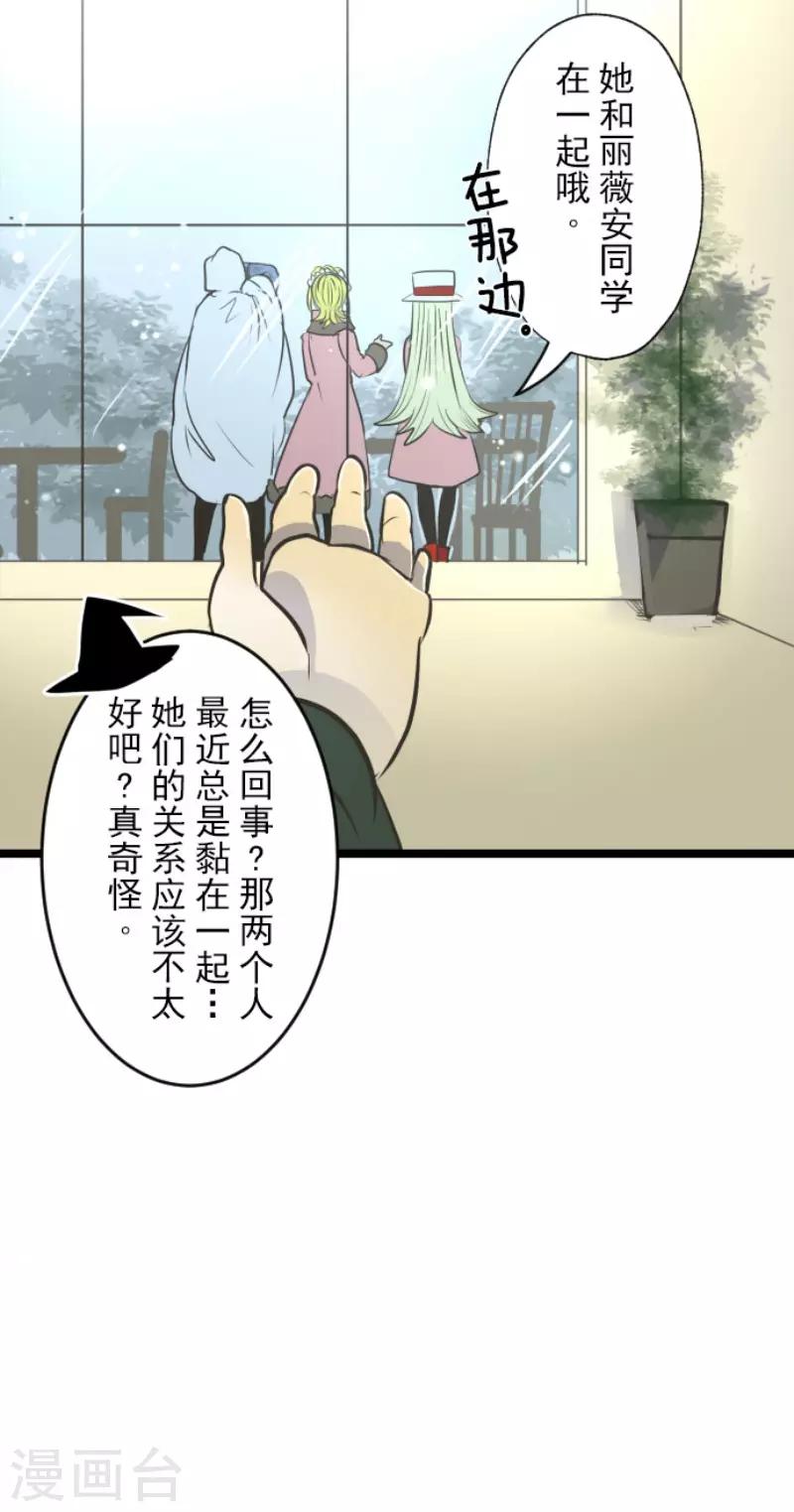 《他和她的魔法契约》第91话 派对之前 第14页