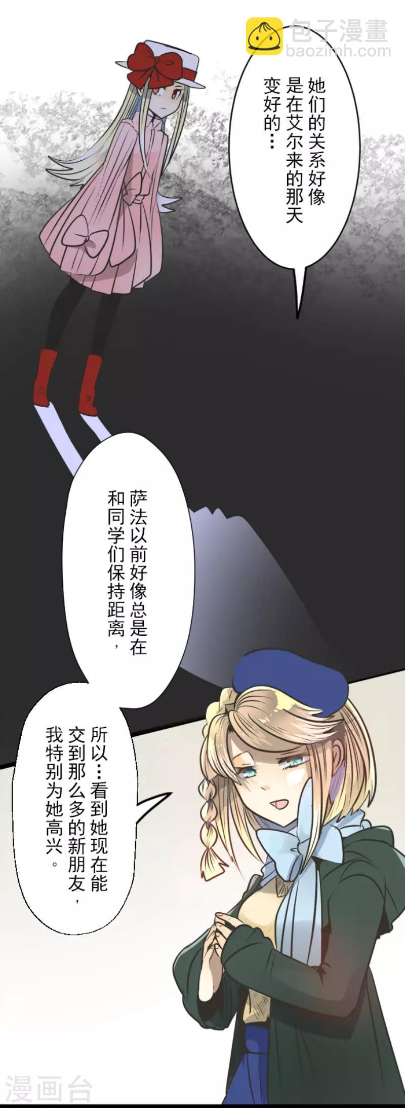 《他和她的魔法契约》第91话 派对之前 第15页