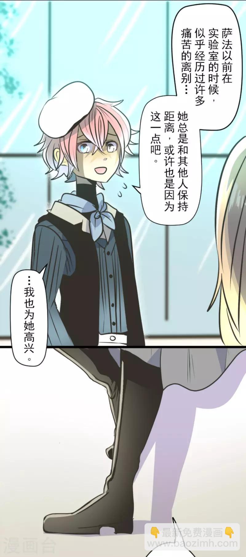 《他和她的魔法契约》第91话 派对之前 第16页