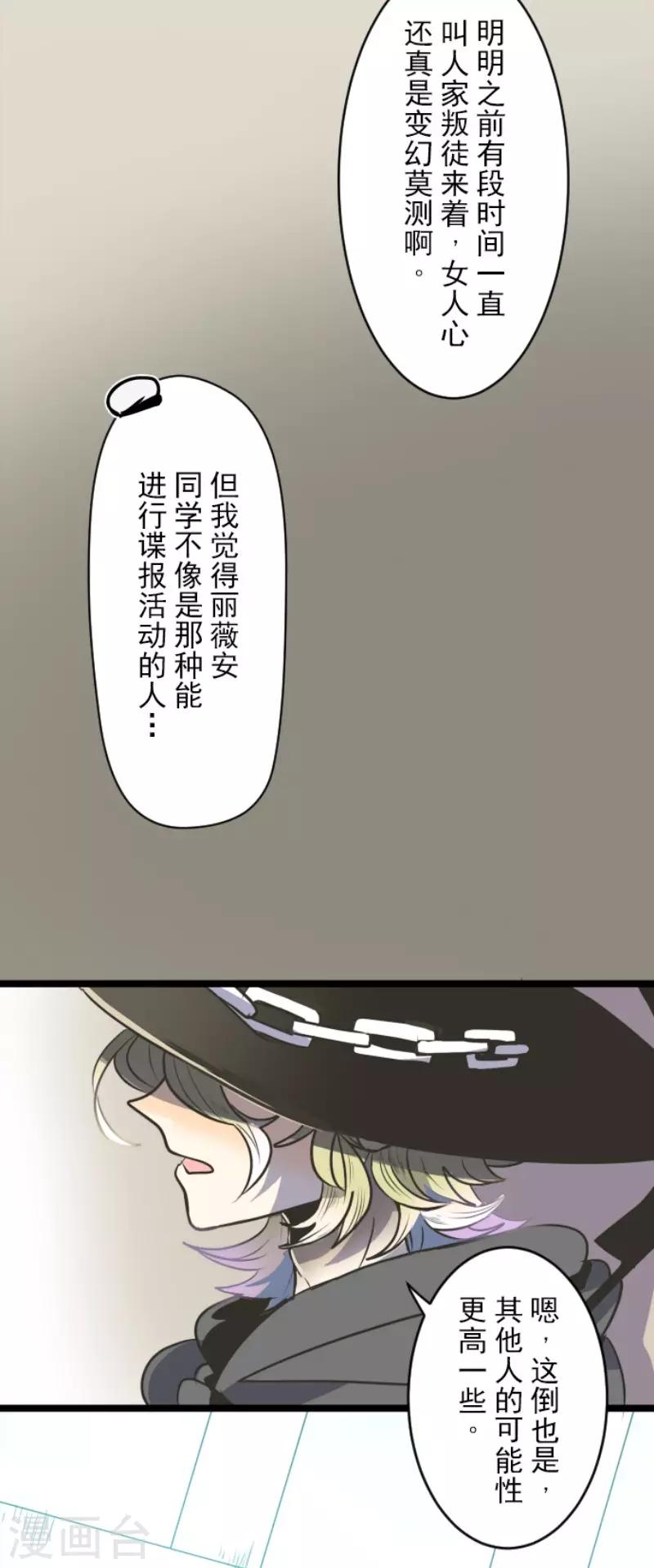 《他和她的魔法契约》第91话 派对之前 第17页