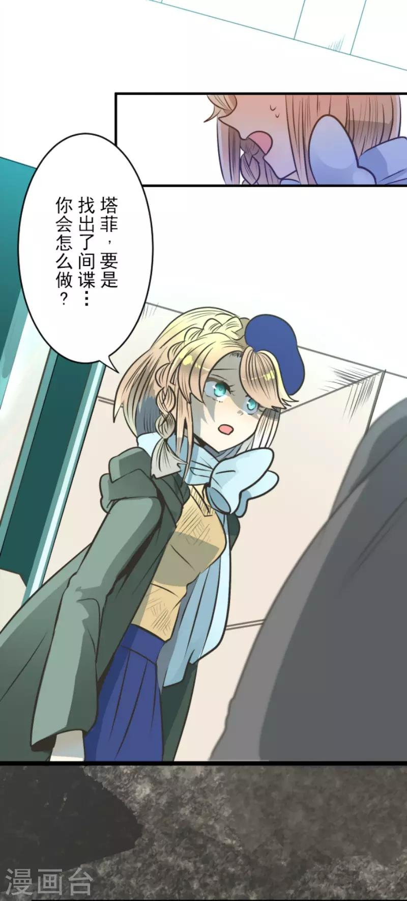 《他和她的魔法契约》第91话 派对之前 第18页