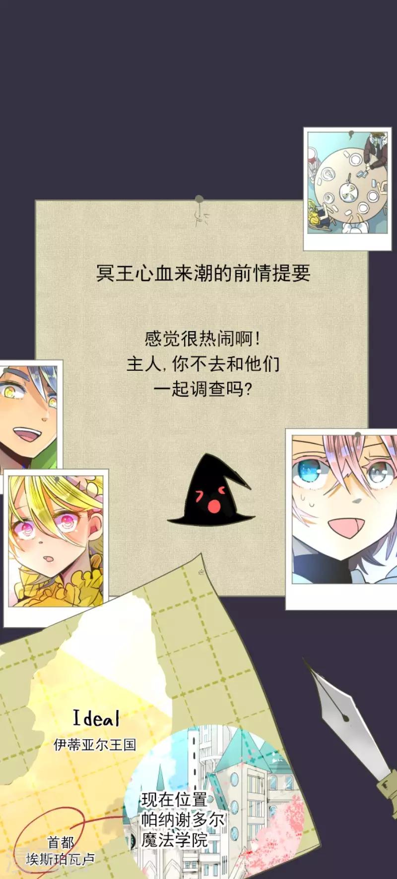 《他和她的魔法契约》第91话 派对之前 第1页