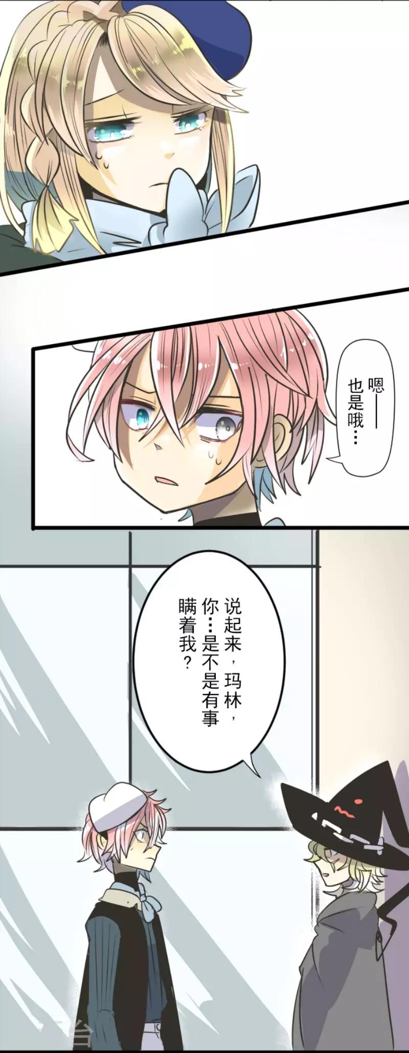 《他和她的魔法契约》第91话 派对之前 第20页