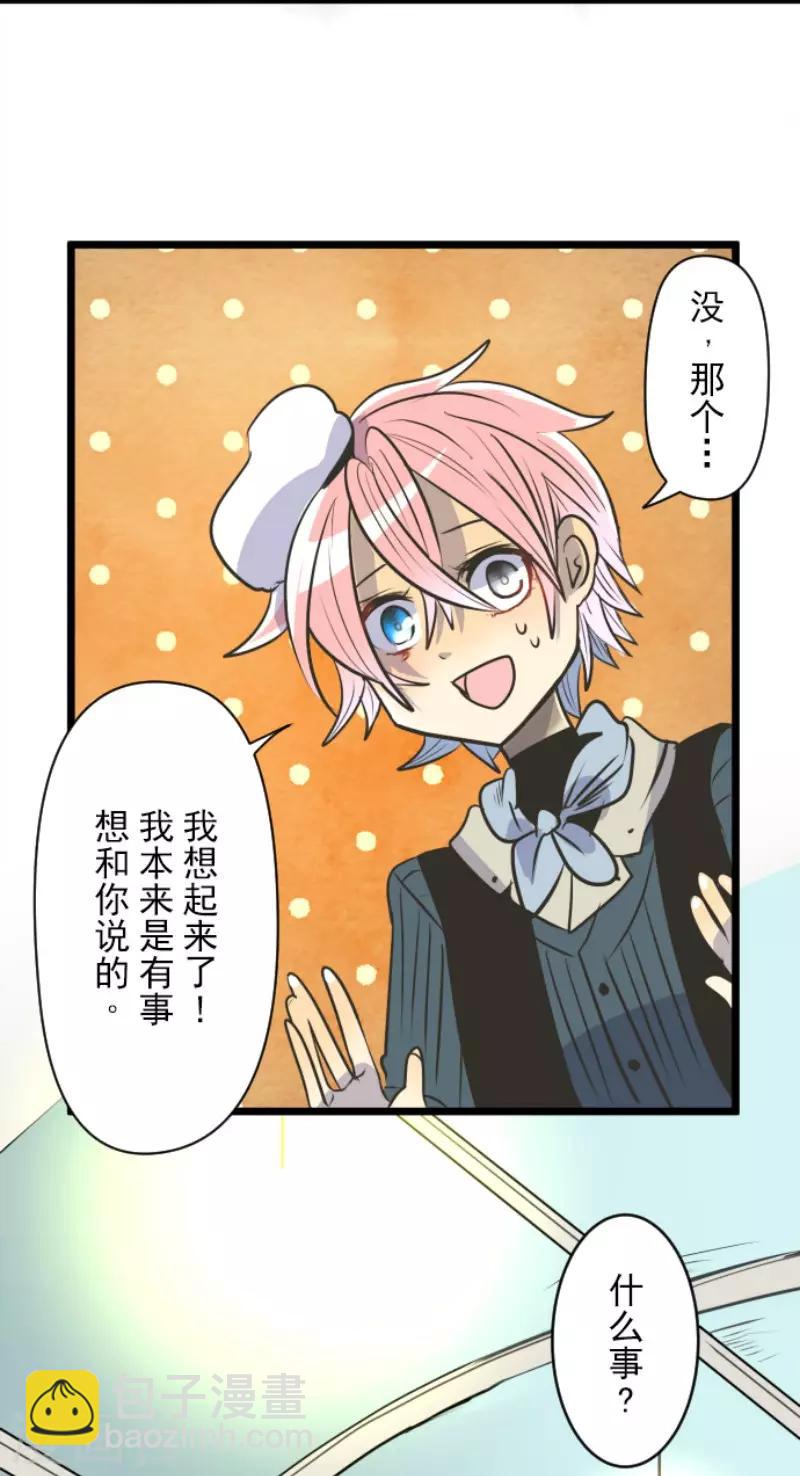 《他和她的魔法契约》第91话 派对之前 第21页