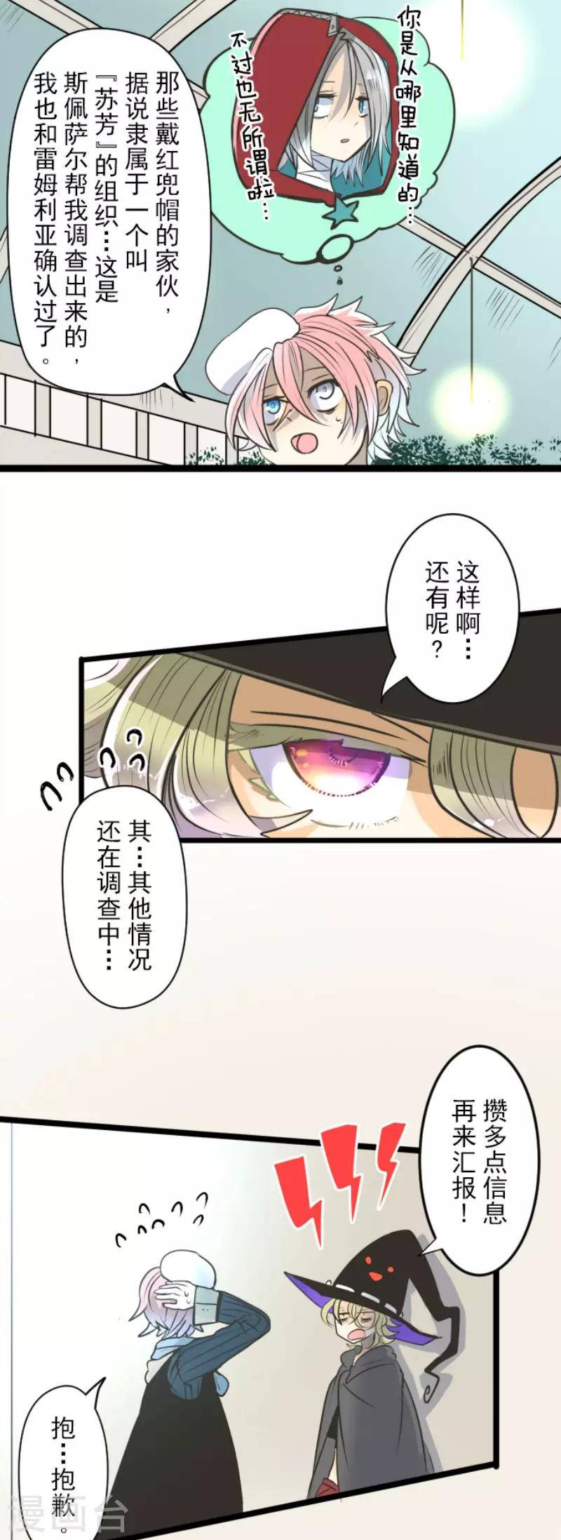 《他和她的魔法契约》第91话 派对之前 第22页