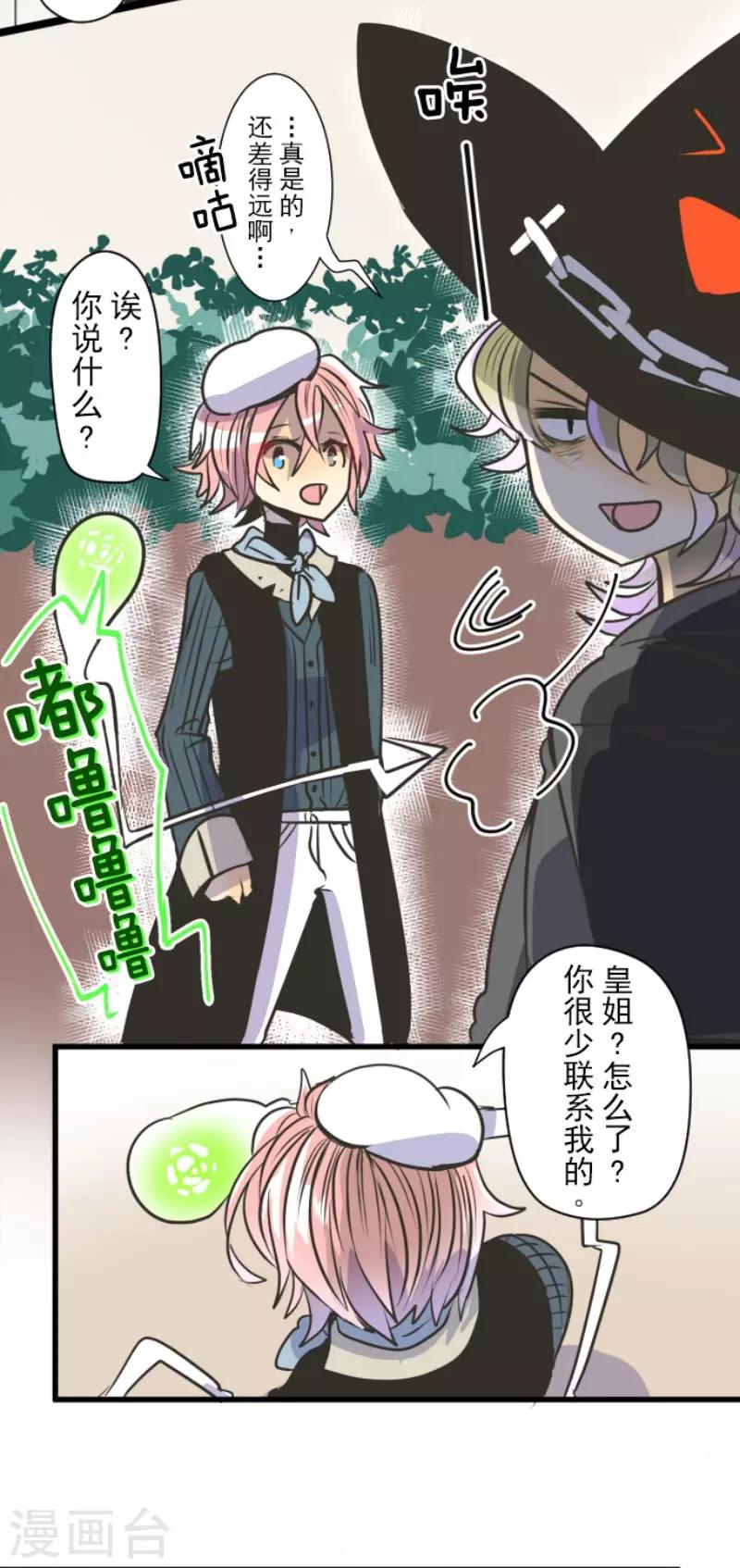 《他和她的魔法契约》第91话 派对之前 第23页