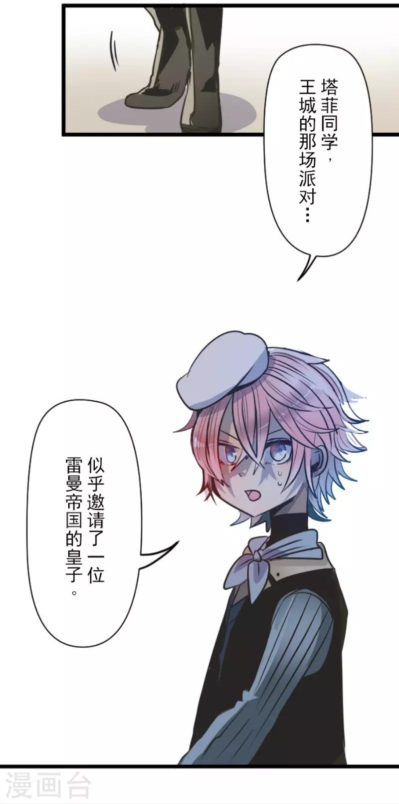 《他和她的魔法契约》第91话 派对之前 第25页