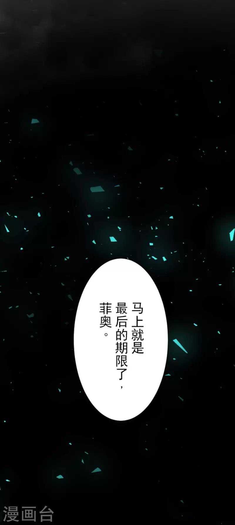 《他和她的魔法契约》第91话 派对之前 第27页