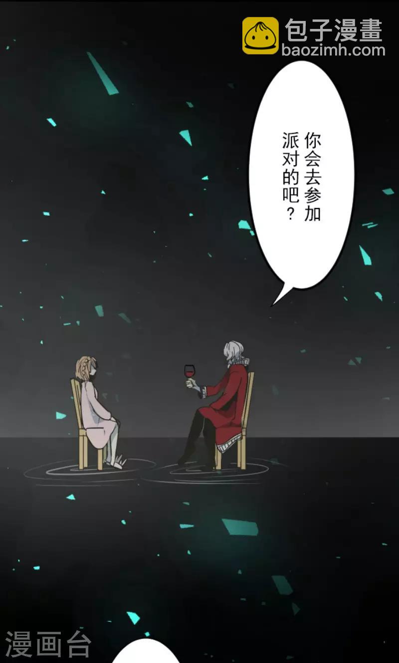 《他和她的魔法契约》第91话 派对之前 第28页