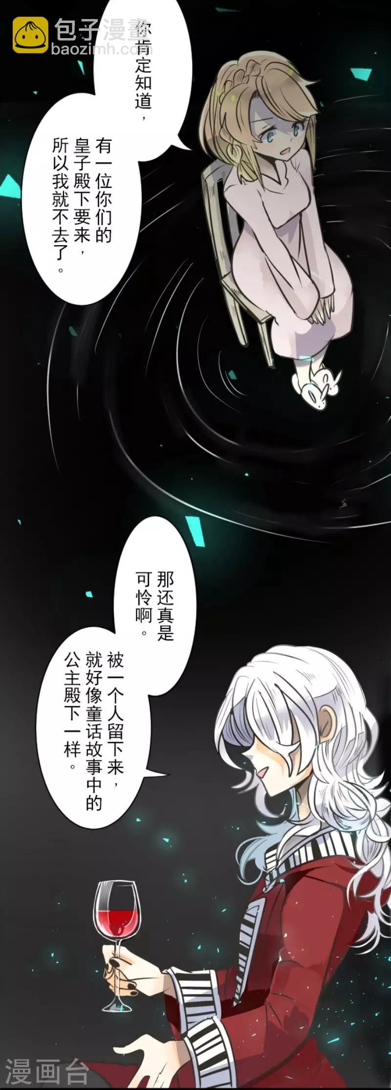 《他和她的魔法契约》第91话 派对之前 第29页