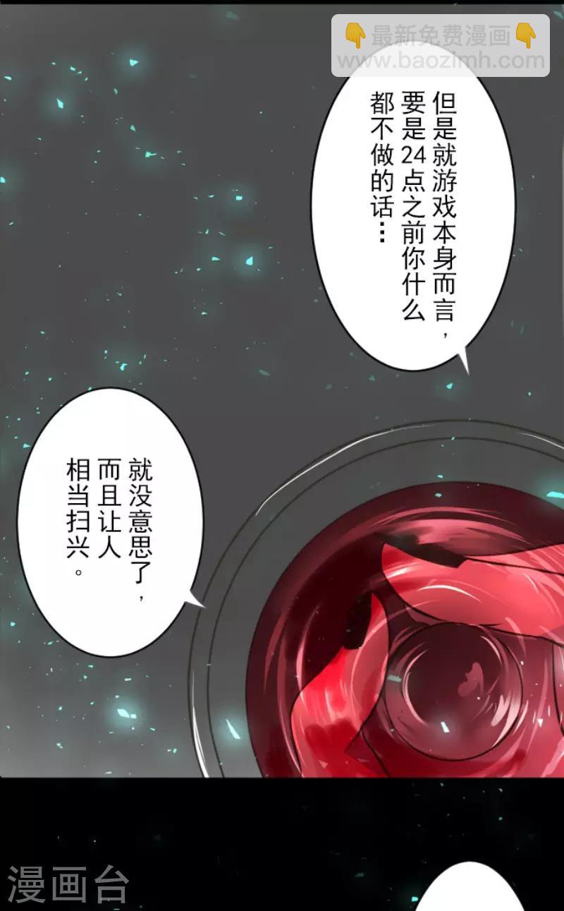 《他和她的魔法契约》第91话 派对之前 第30页