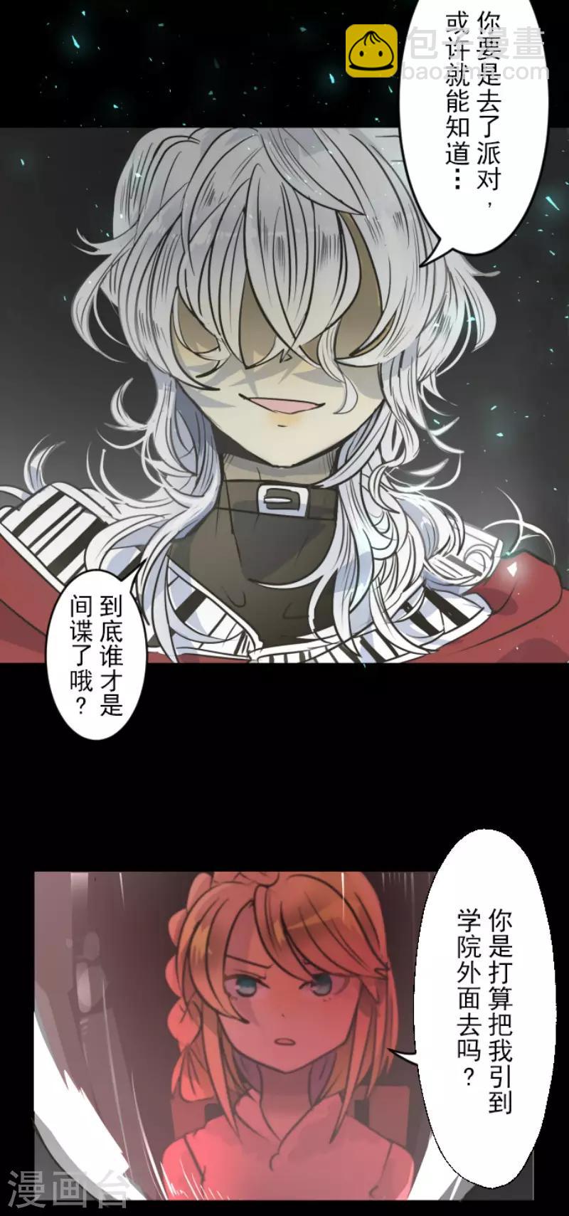 《他和她的魔法契约》第91话 派对之前 第31页