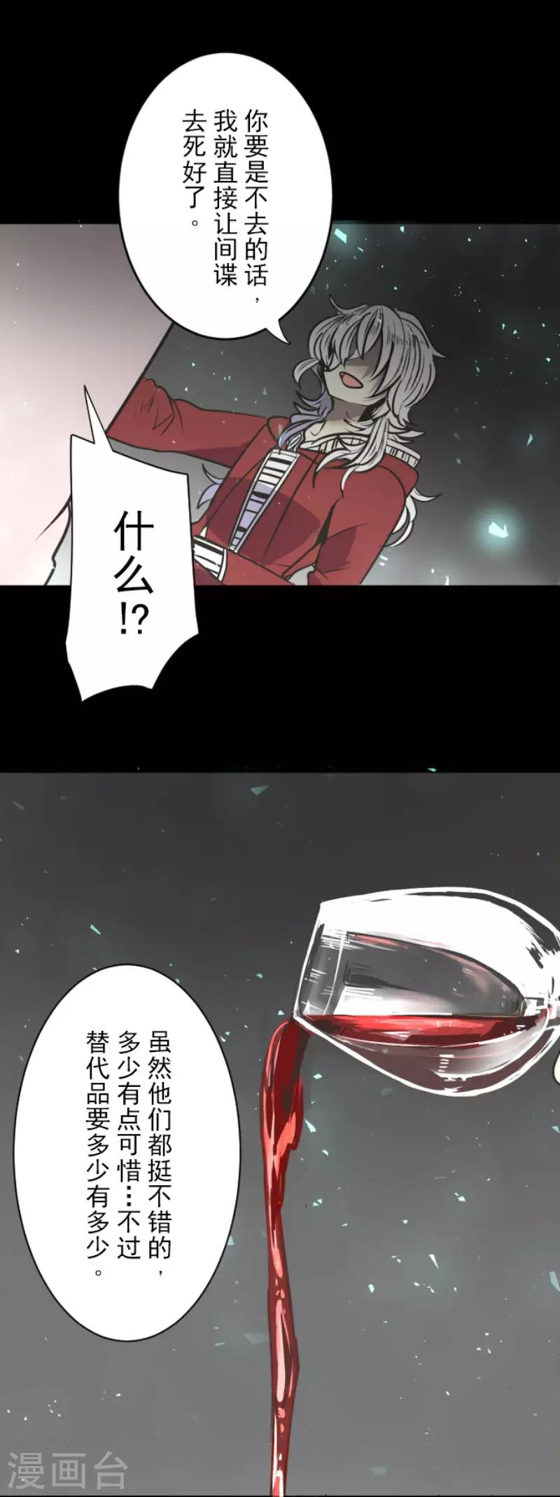 《他和她的魔法契约》第91话 派对之前 第32页
