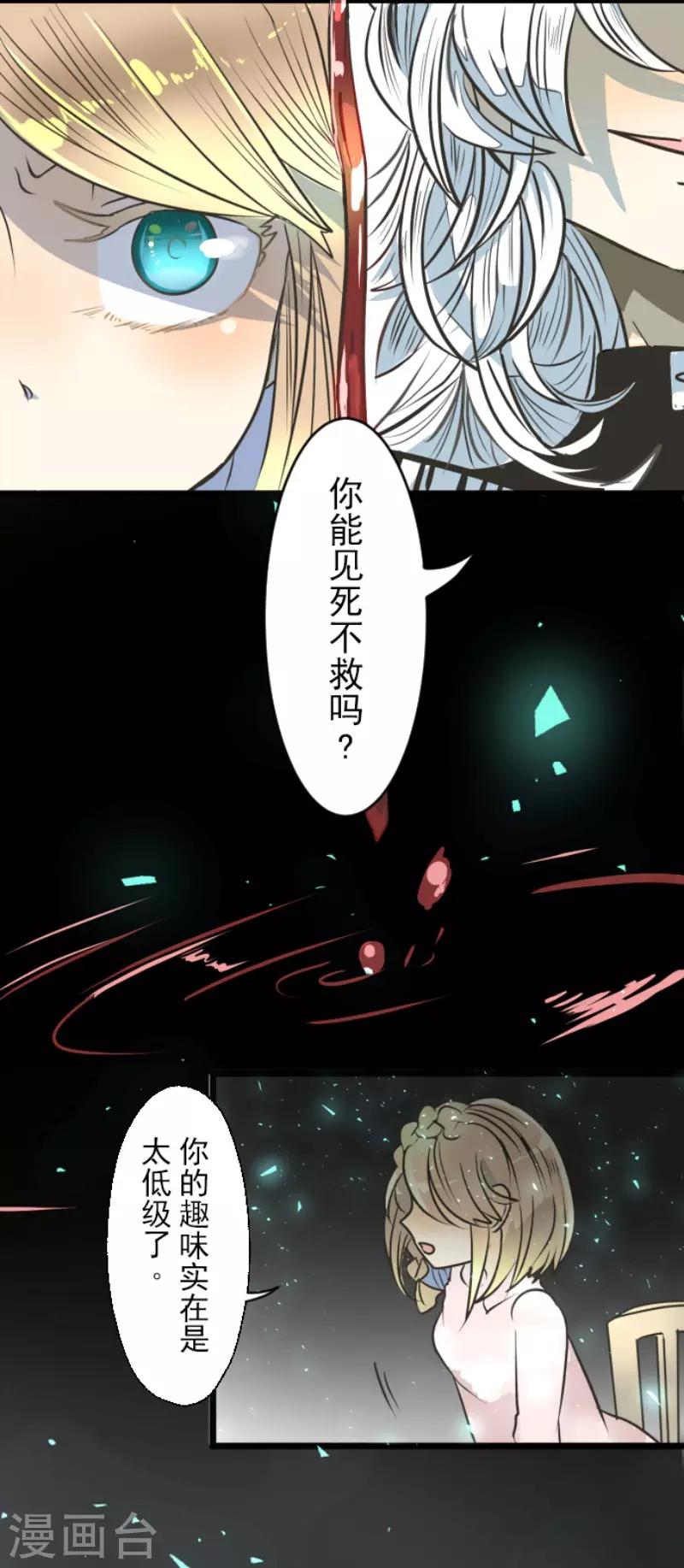 《他和她的魔法契约》第91话 派对之前 第33页
