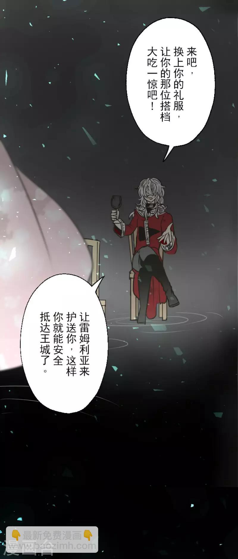 《他和她的魔法契约》第91话 派对之前 第34页