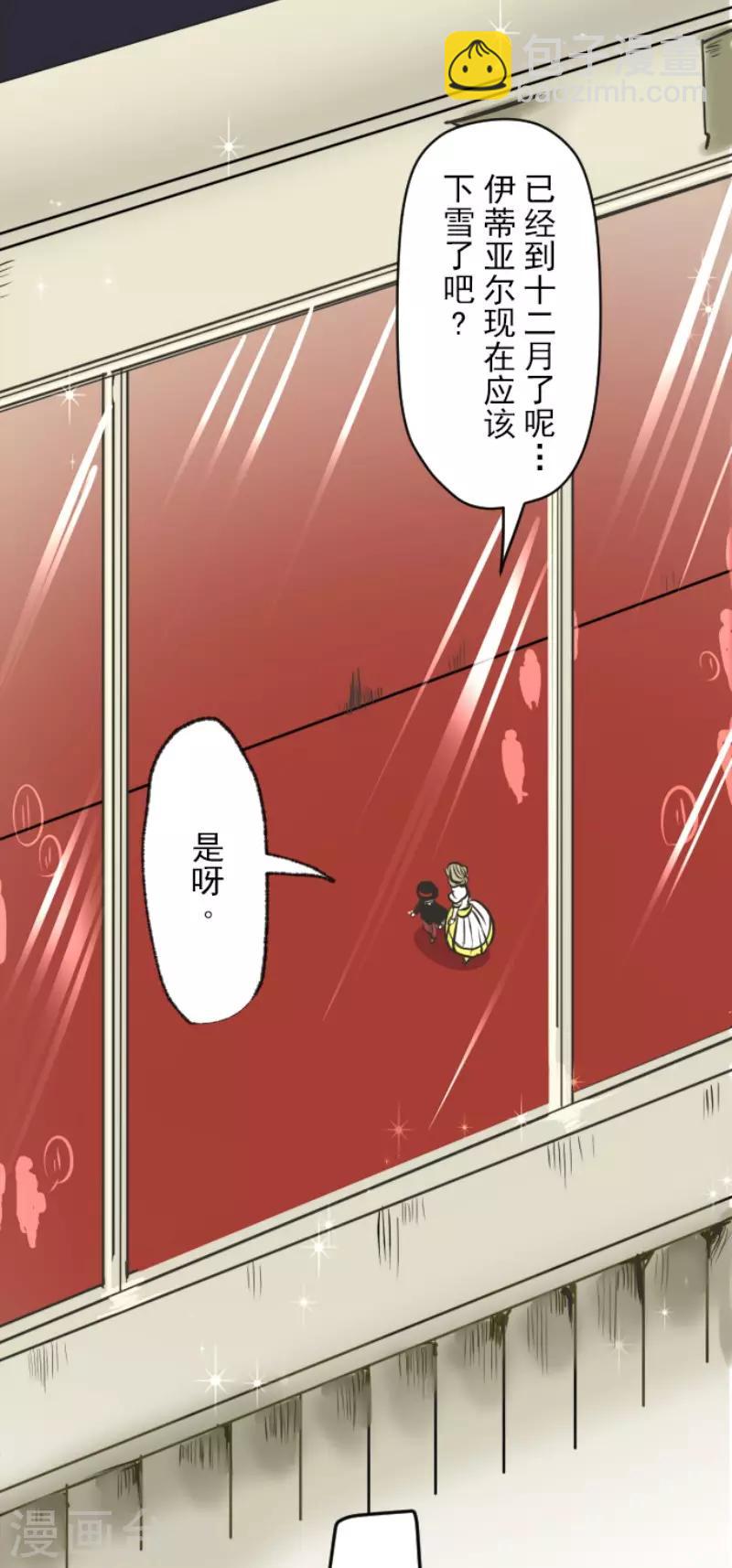 《他和她的魔法契约》第91话 派对之前 第3页