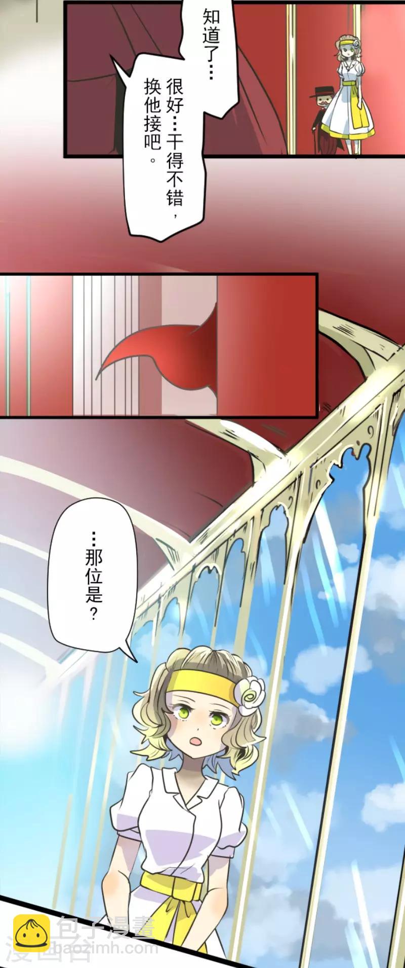 《他和她的魔法契约》第91话 派对之前 第4页