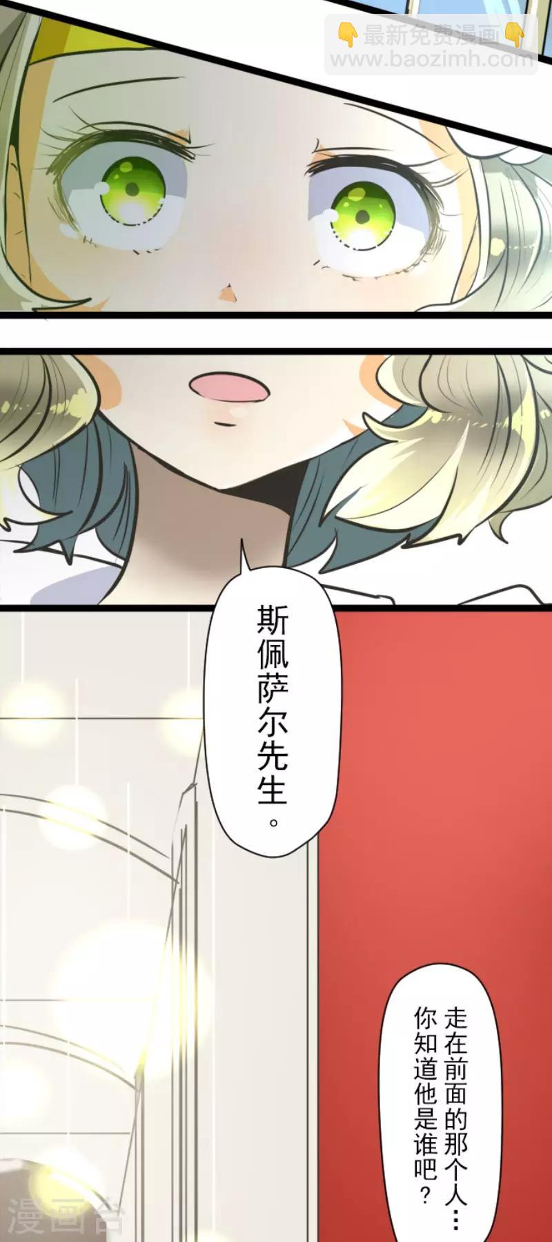 《他和她的魔法契约》第91话 派对之前 第5页