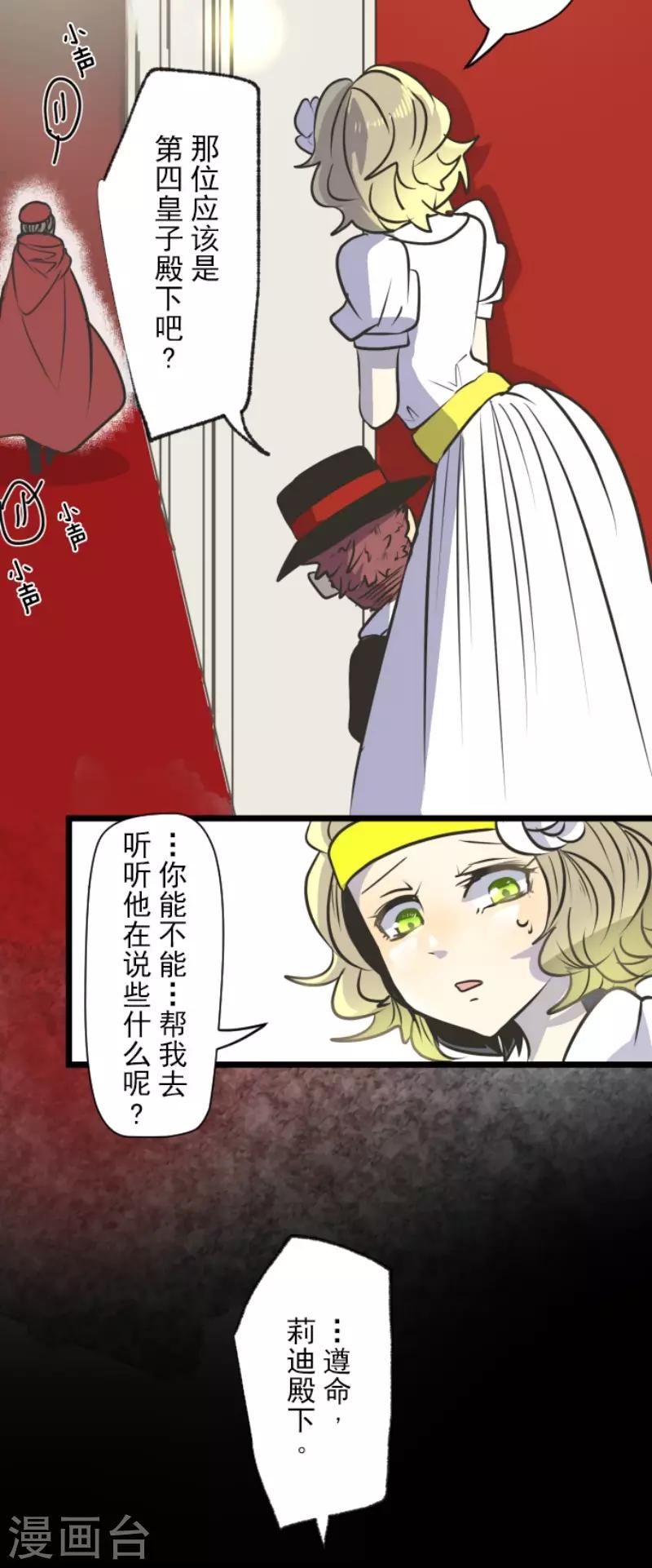《他和她的魔法契约》第91话 派对之前 第6页