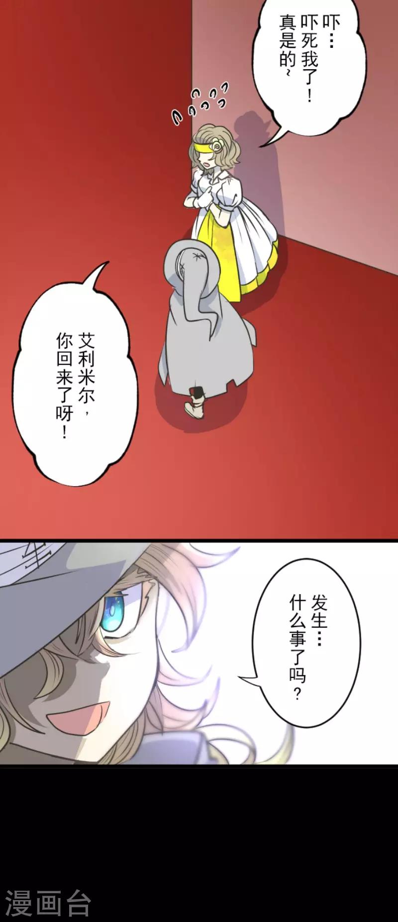 《他和她的魔法契约》第91话 派对之前 第9页