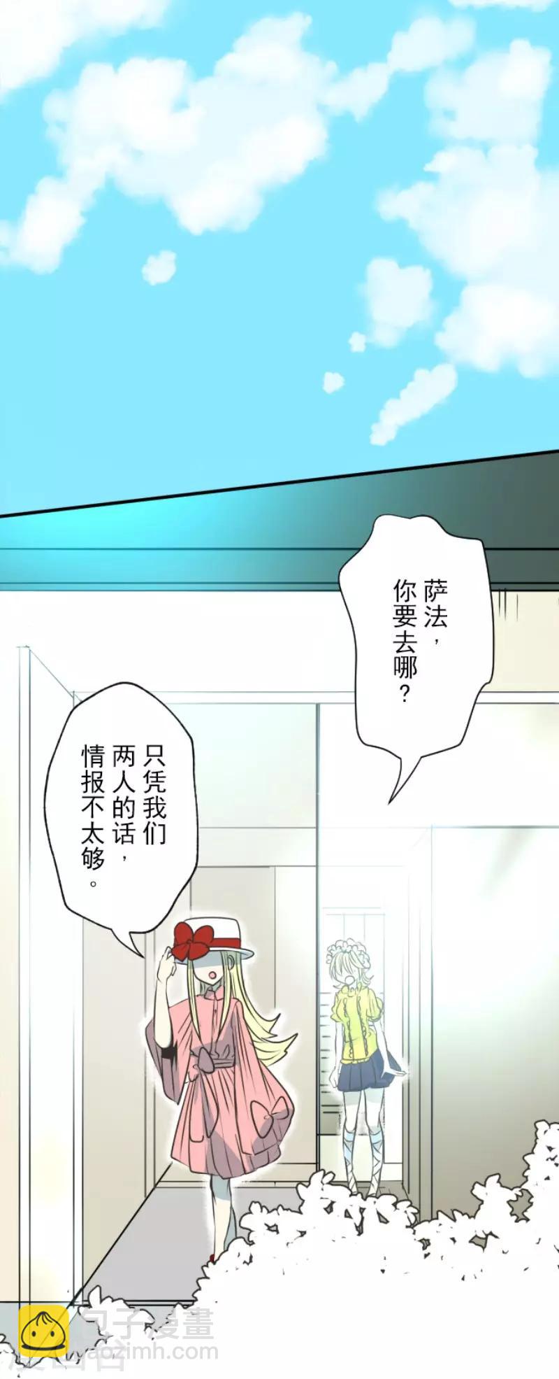 《他和她的魔法契约》第90话 秘密调查2 第13页