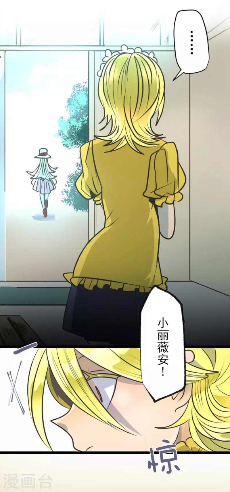 《他和她的魔法契约》第90话 秘密调查2 第15页