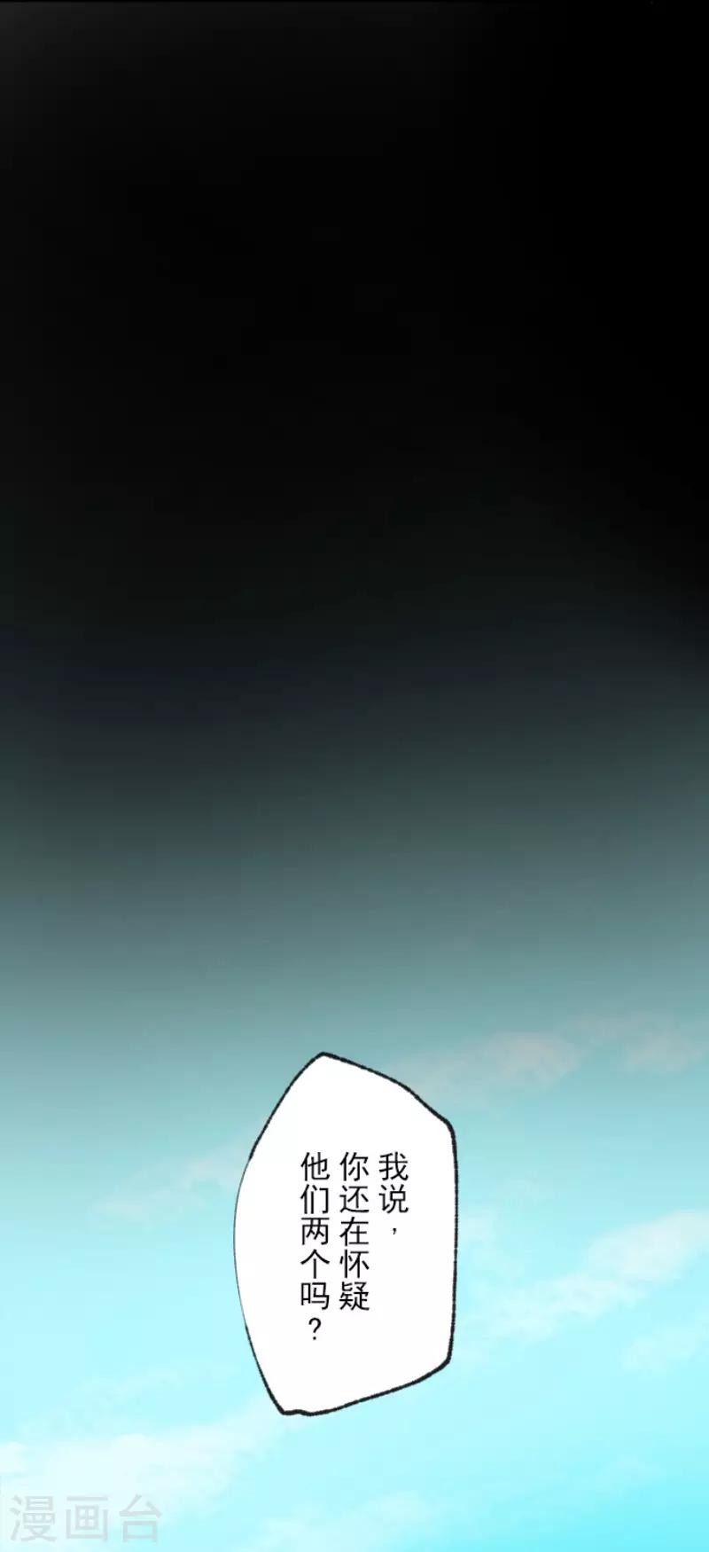 《他和她的魔法契约》第90话 秘密调查2 第17页