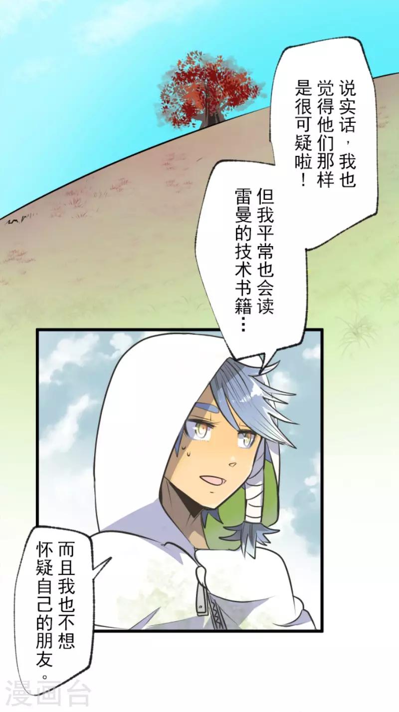 《他和她的魔法契约》第90话 秘密调查2 第18页