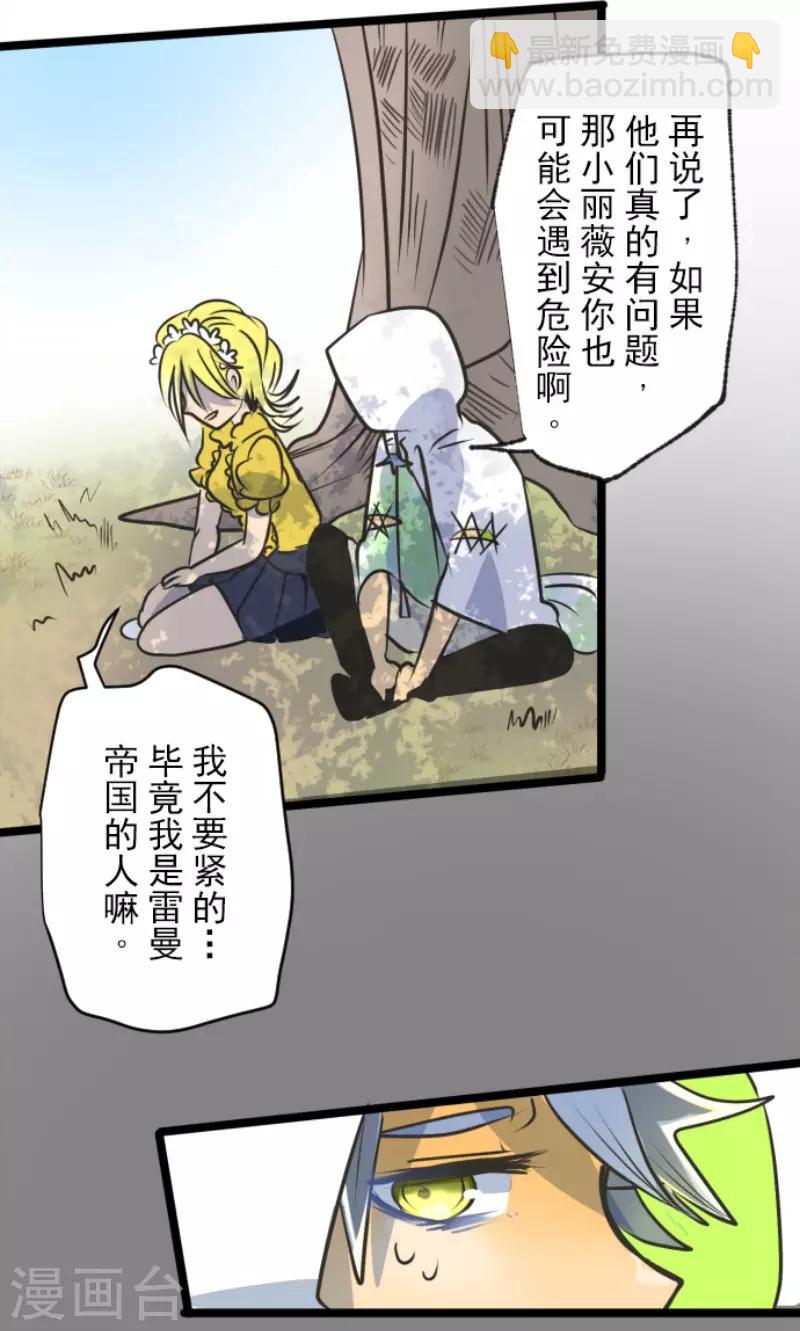 《他和她的魔法契约》第90话 秘密调查2 第19页