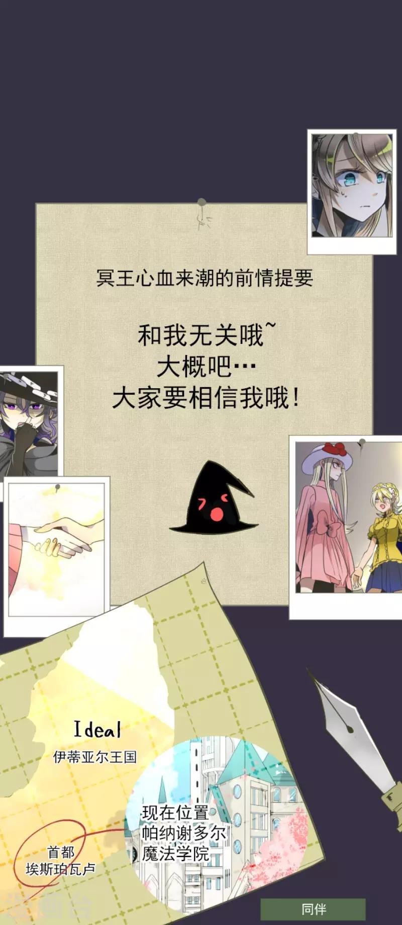 《他和她的魔法契约》第90话 秘密调查2 第1页