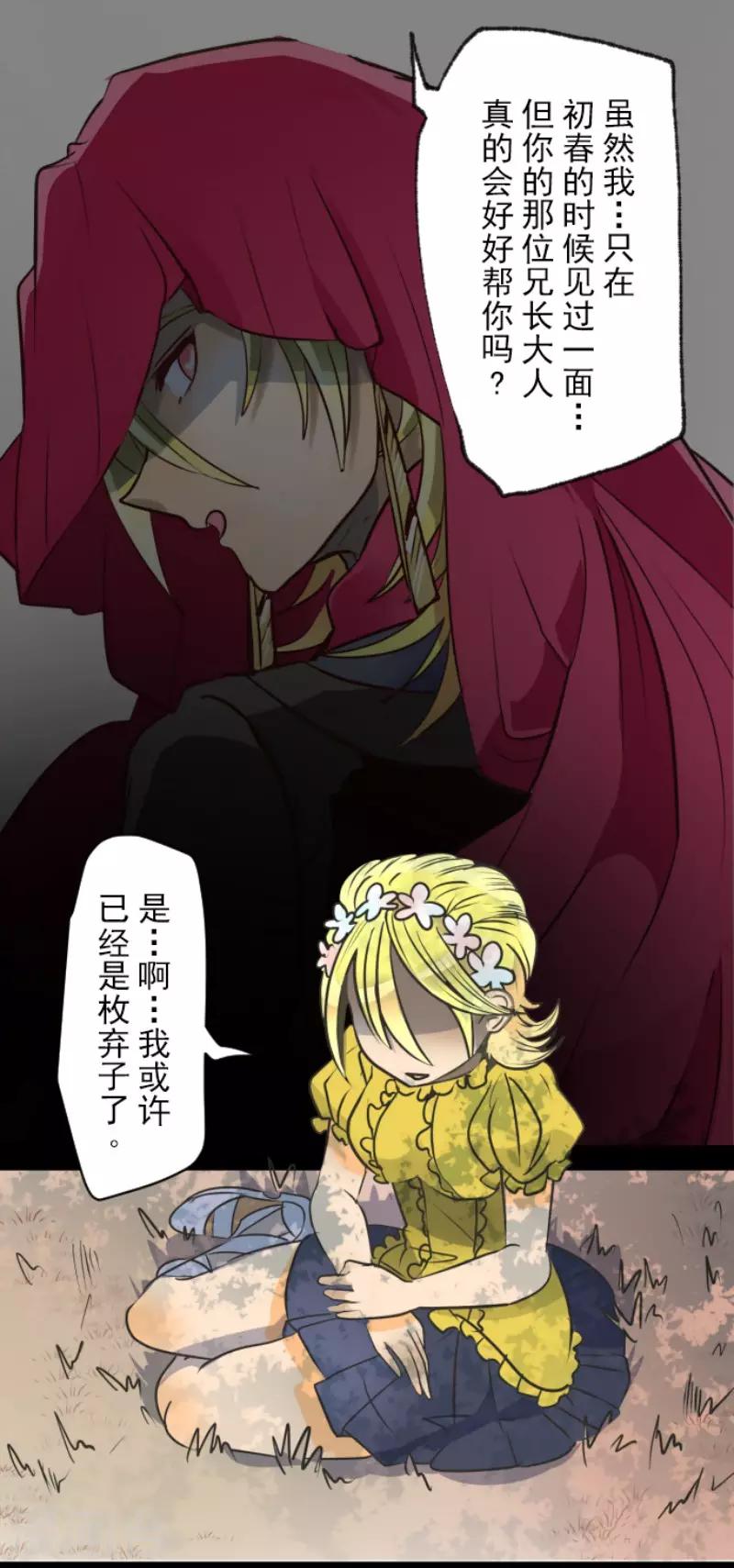 《他和她的魔法契约》第90话 秘密调查2 第20页