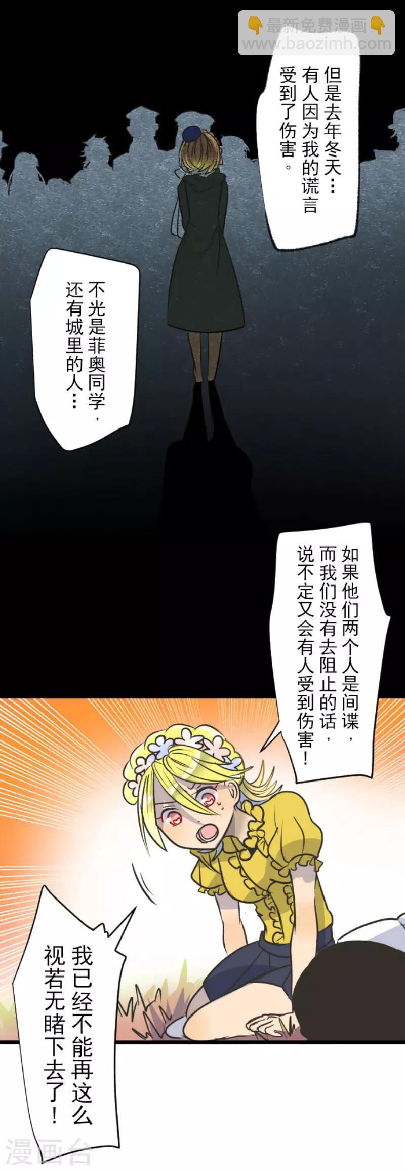 《他和她的魔法契约》第90话 秘密调查2 第21页