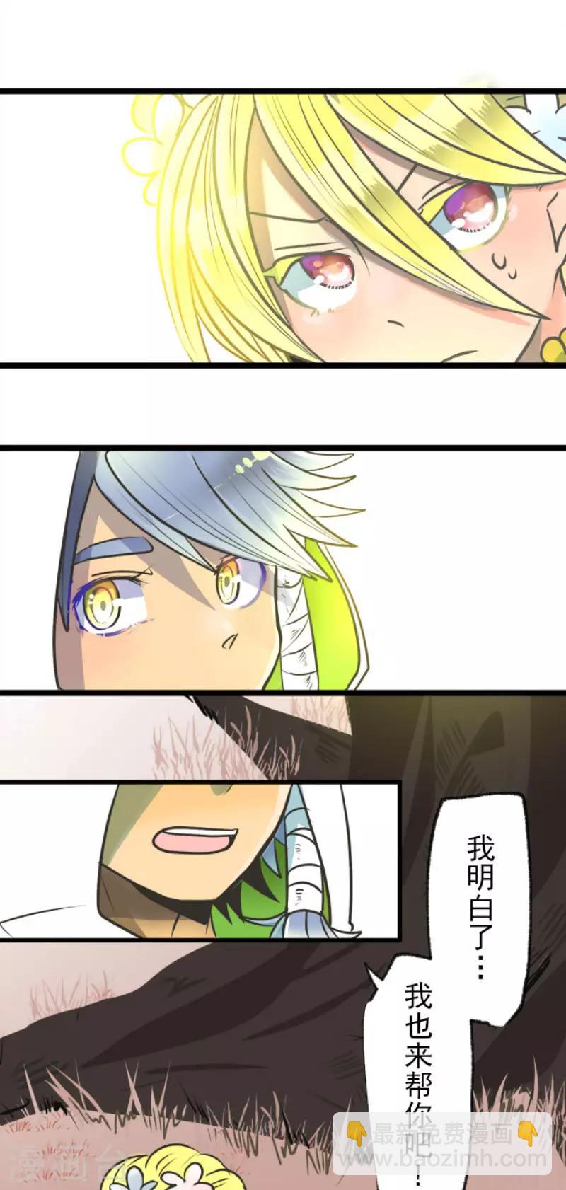 《他和她的魔法契约》第90话 秘密调查2 第22页