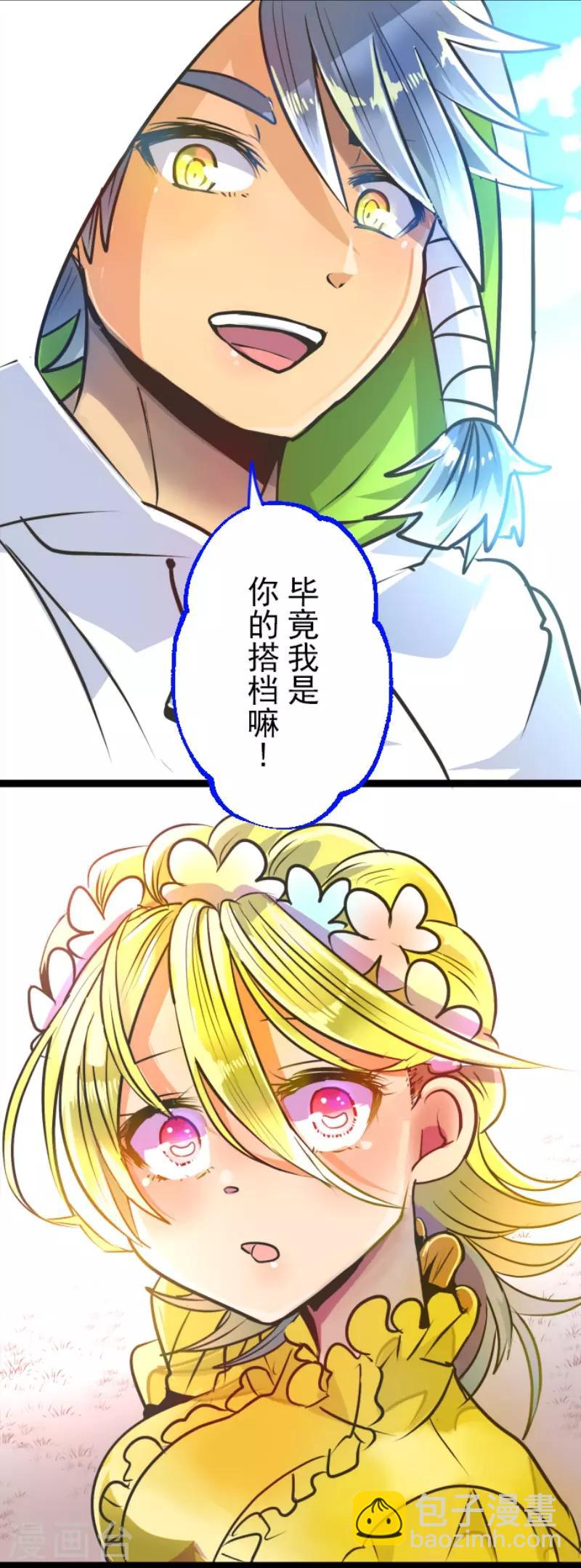 《他和她的魔法契约》第90话 秘密调查2 第25页
