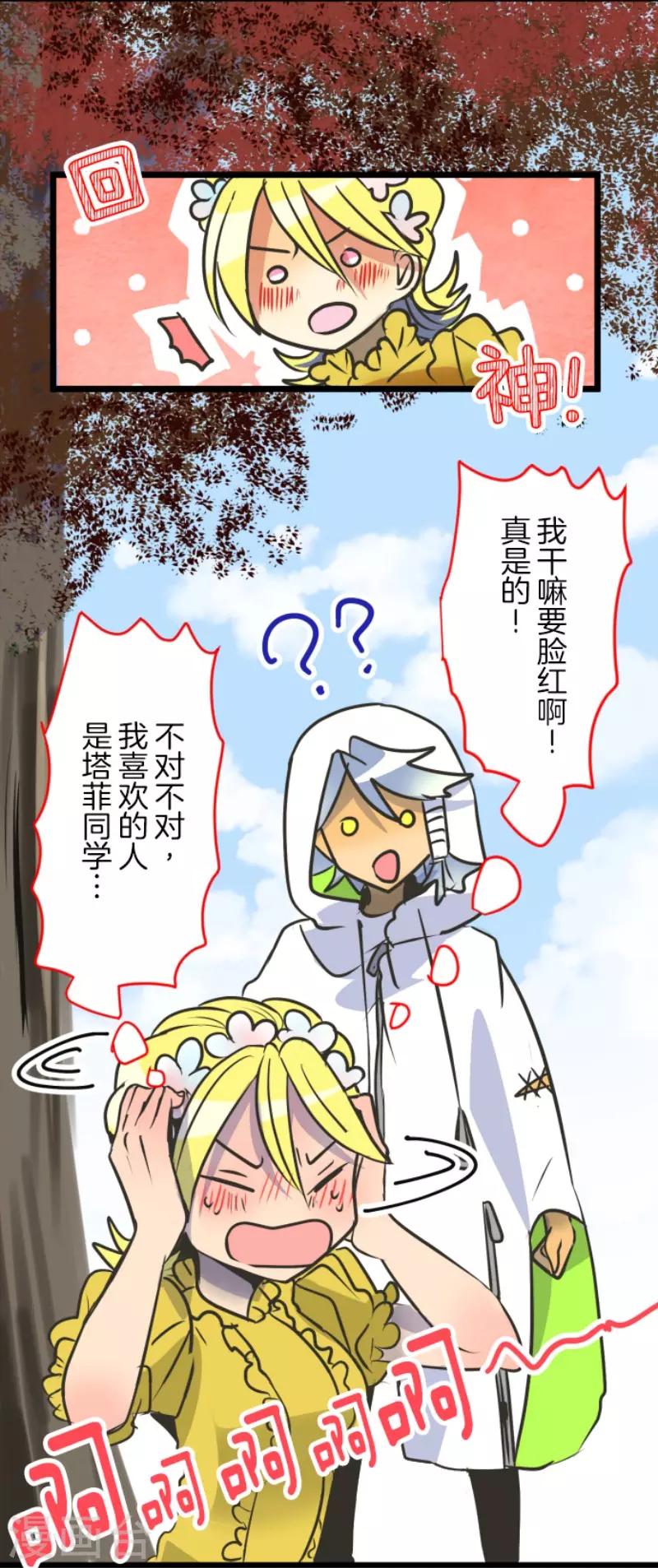 《他和她的魔法契约》第90话 秘密调查2 第26页