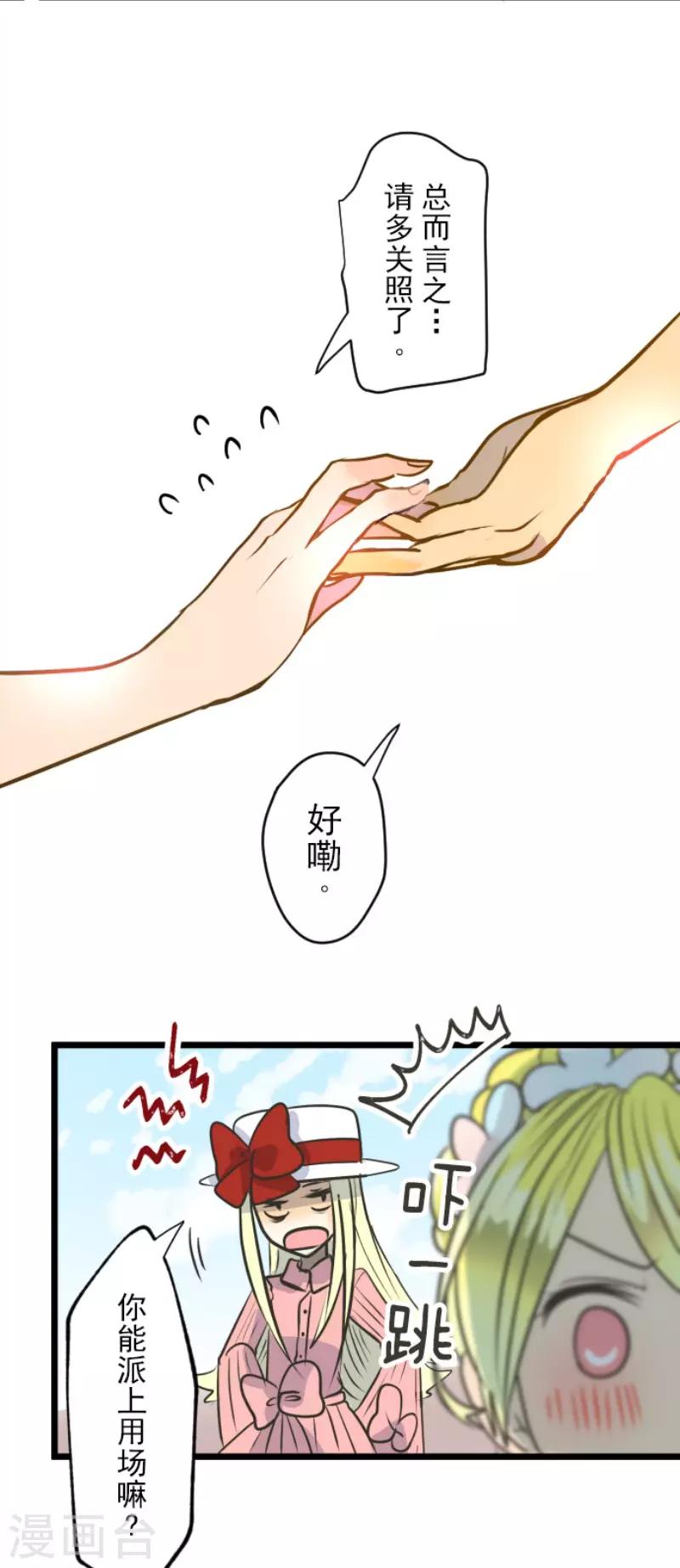 《他和她的魔法契约》第90话 秘密调查2 第27页