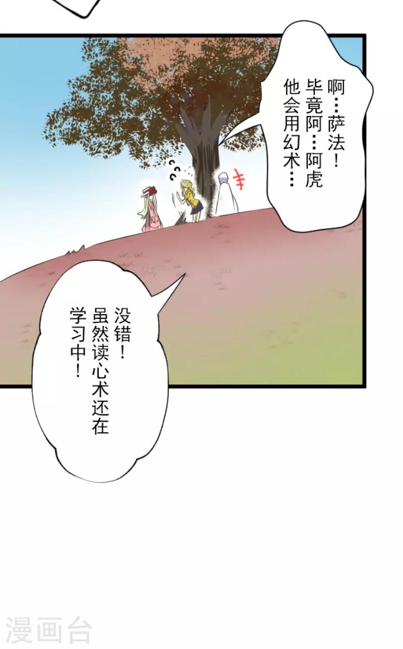 《他和她的魔法契约》第90话 秘密调查2 第28页