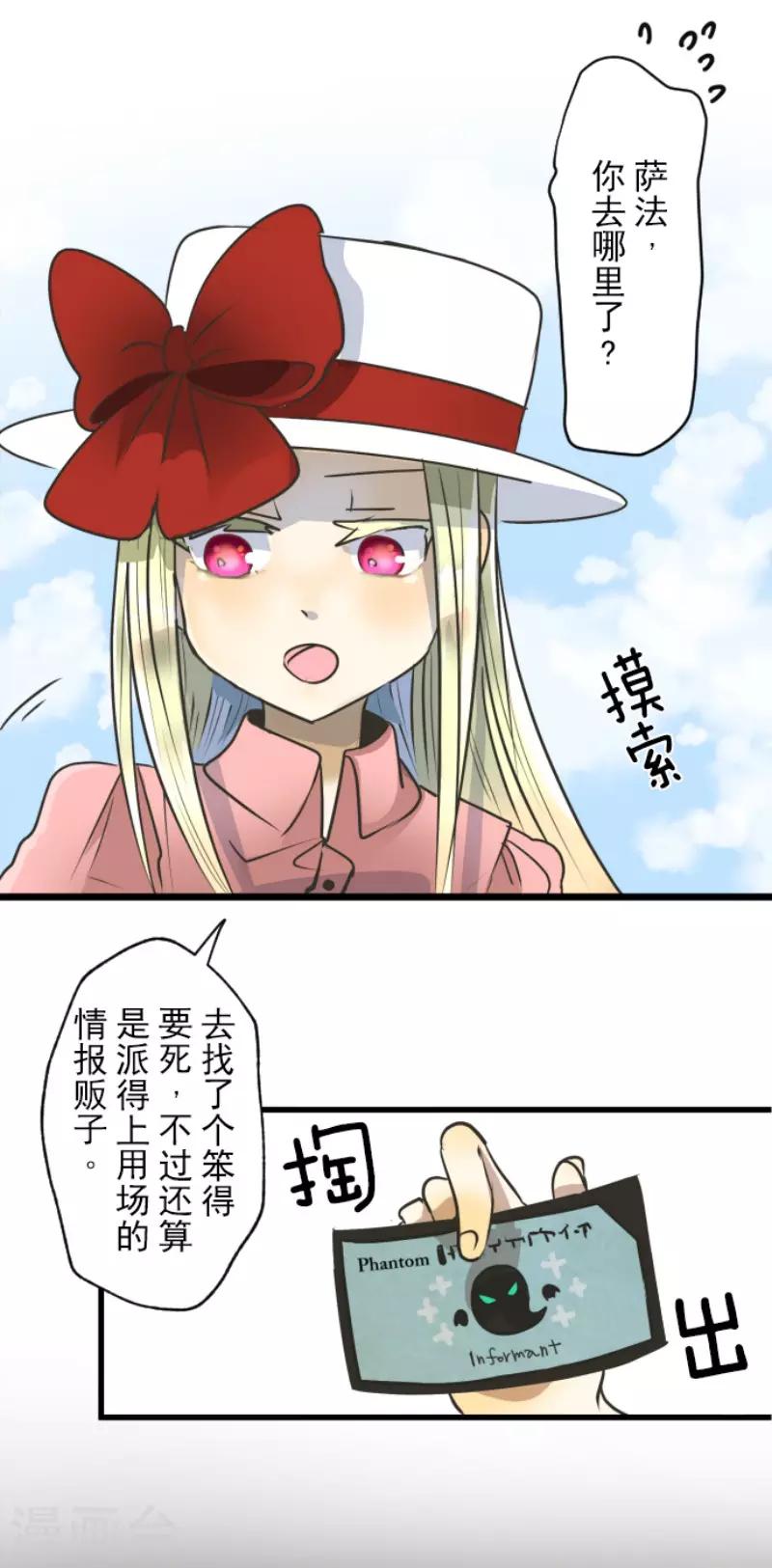 《他和她的魔法契约》第90话 秘密调查2 第29页