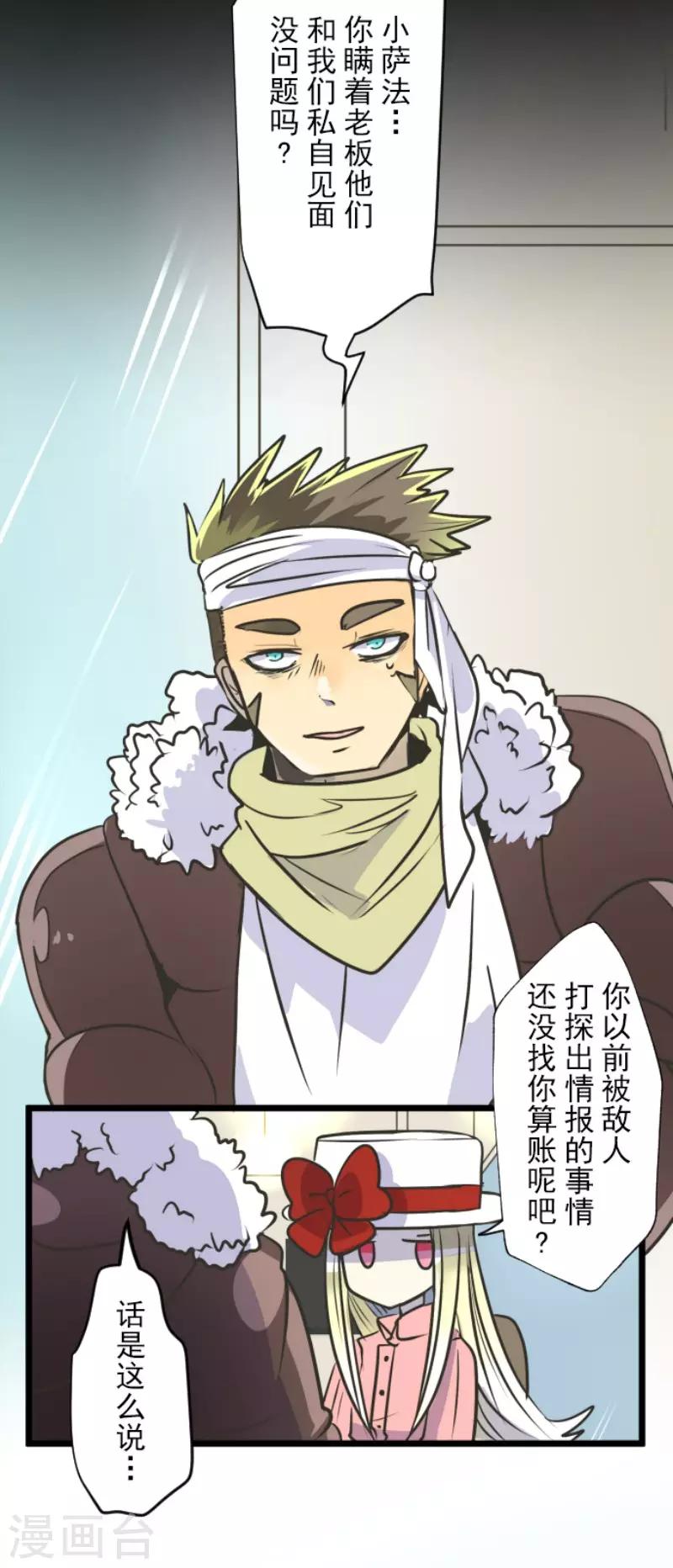 《他和她的魔法契约》第90话 秘密调查2 第31页