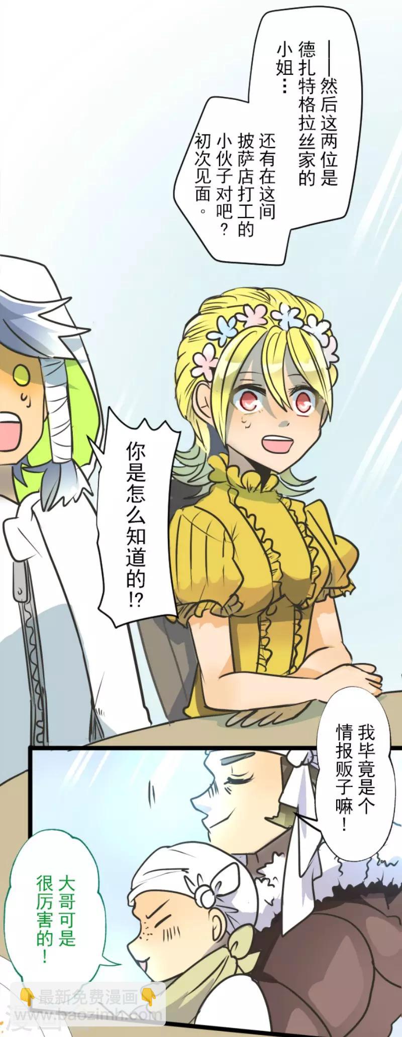 《他和她的魔法契约》第90话 秘密调查2 第32页