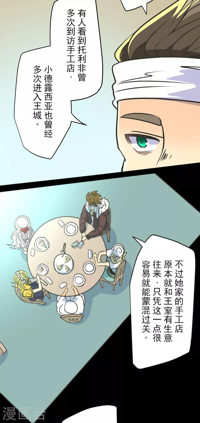 《他和她的魔法契约》第90话 秘密调查2 第34页